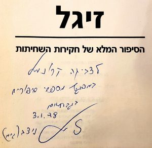 בנימין זיגל - הסיפור המלא של חקירות השחיתות