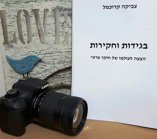 בגידות וחקירות