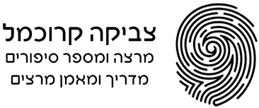 לוגו-צביקה-קרוכמל