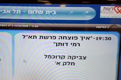 "בית שלום" תל אביב