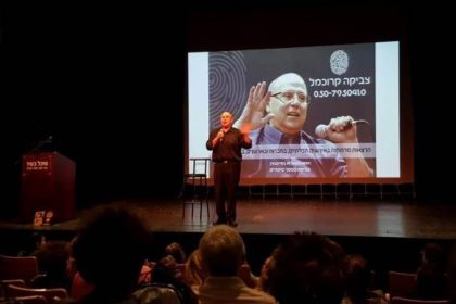 מכללת הגמלאים, "היכל בעיר" הרצליה