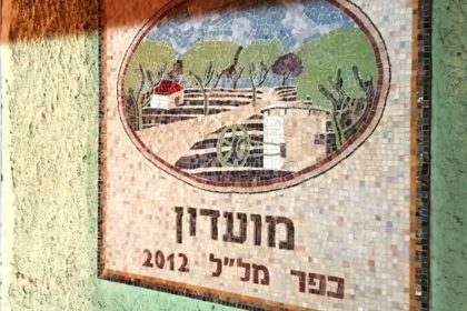 הרצאה במושב כפר מל"ל בשרון